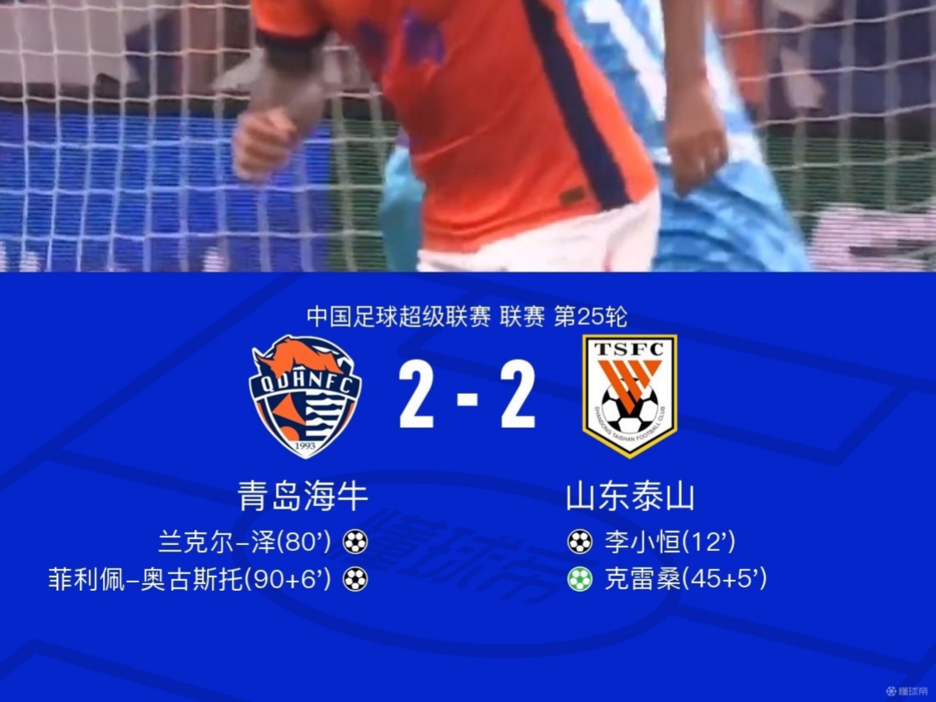 西甲倒计时，山东泰山清晨再遭质疑，细节引发关注，更衣室稳定，球队文化再被提及的简单介绍